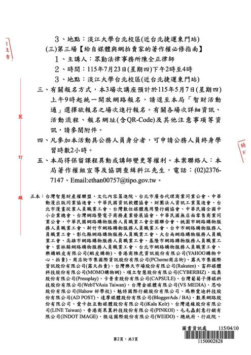 (轉知)經濟部智慧財產局訂於115年6月至7月舉辦「著作權主題演講」3場次，詳如說明，歡迎師生踴躍報名參加。圖片