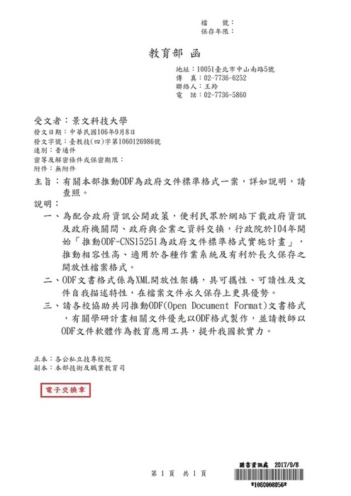 協助共同推動ODF文書格式，文件優先以ODF格式製作公文