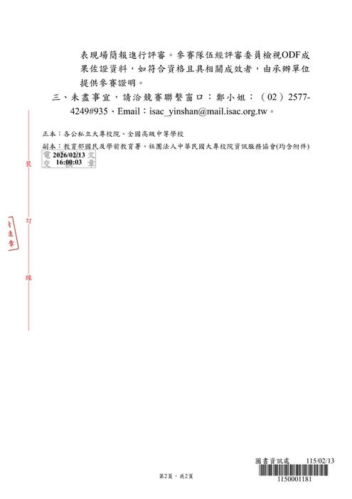 (轉知)教育部函文「115年度校園開放文件格式（ODF）競賽簡章」，歡迎教師、學生踴躍報名參加。圖片