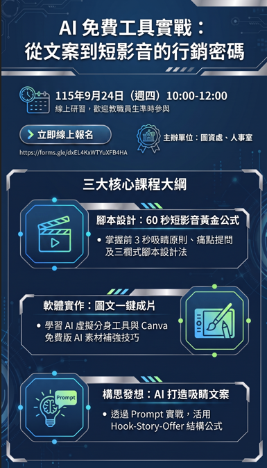 (圖資處研習通知)115-1 第一場資訊素養線上研習，歡迎踴躍報名。圖片