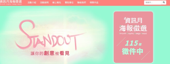 (轉知)台北市電腦商業同業公會辦理 115 年資訊月「全國海報徵選活動」敬請師生踴躍參與。圖片