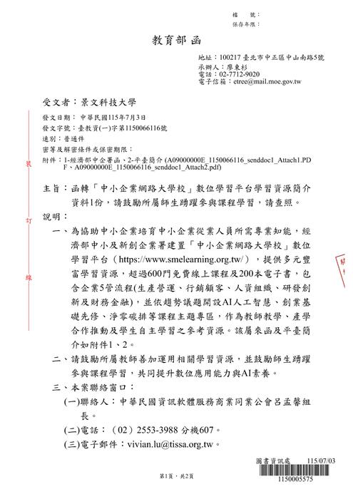 (轉知)教育部函轉經濟部中小及新創企業署「中小企業網路大學校」數位學習平台學習資源簡介資料1份，鼓勵師生踴躍參與課程學習。圖片