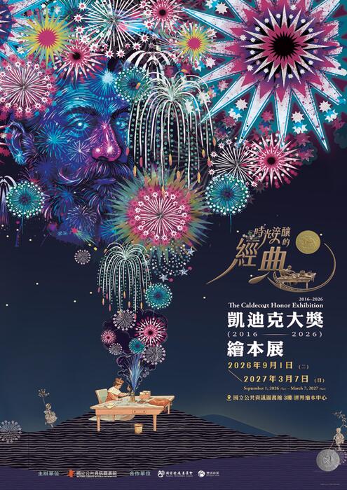 (轉知)國立公共資訊圖書館辦理「時光淬釀的經典—國資圖凱迪克大獎繪本展」，歡迎設計、藝術、教育及相關系所師生參觀。圖片
