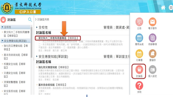 (圖資處公告)【景文科大二手教科用書專區】，同學可自行交易買賣教科書，歡迎多多利用!!圖片