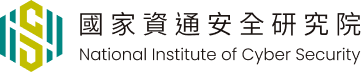 國家資通安全研究院(另開新視窗)